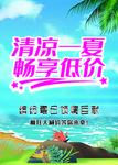 清凉一夏