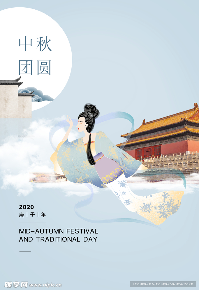 中秋国庆