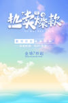 促销海报