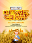 丰收节