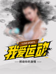运动