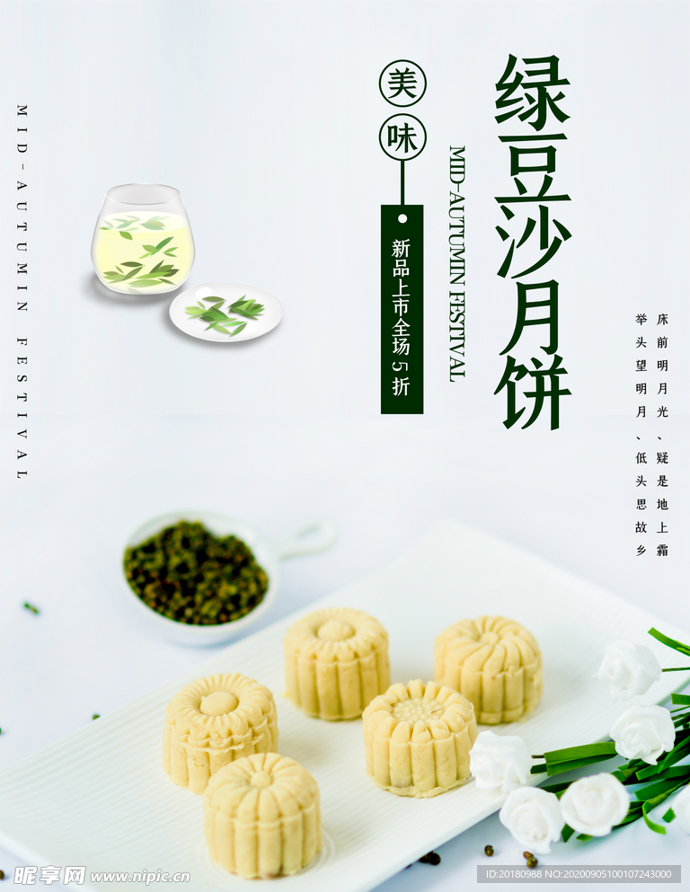 绿豆沙月饼