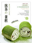 抹茶蛋糕
