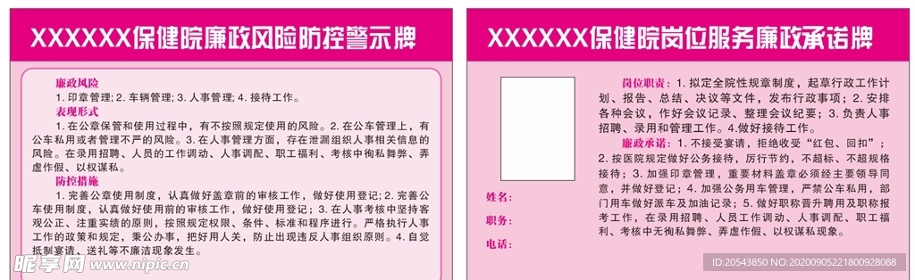 廉政风控牌