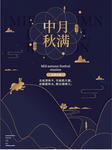 中秋