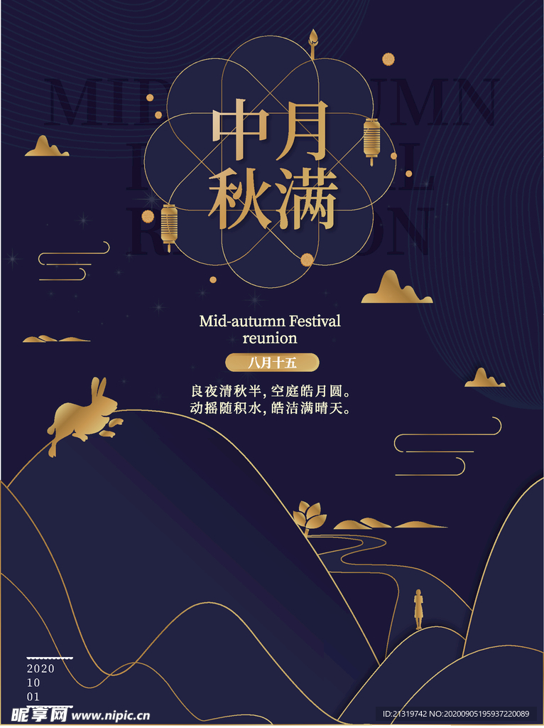 中秋