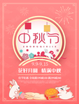 中秋节