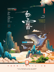 白露