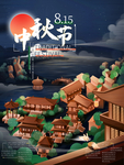 中秋节