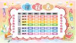 卡通课程表