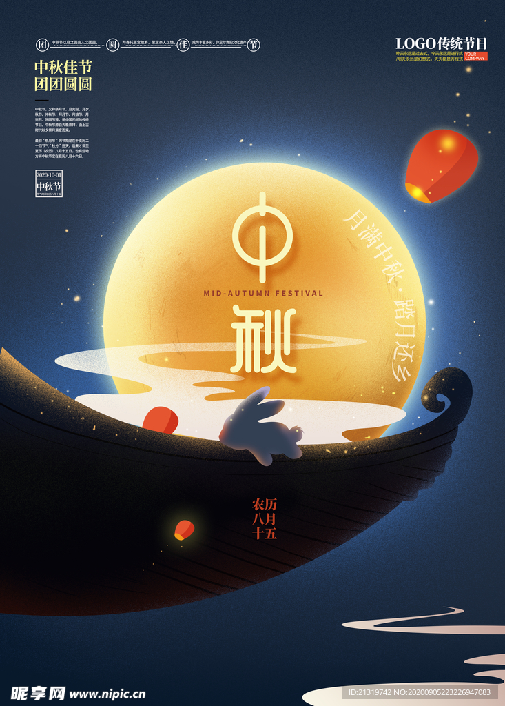 中秋节