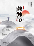 教师节