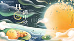 月满中秋