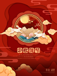 中秋华诞
