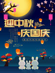 中秋国庆