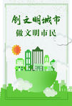 创文明城