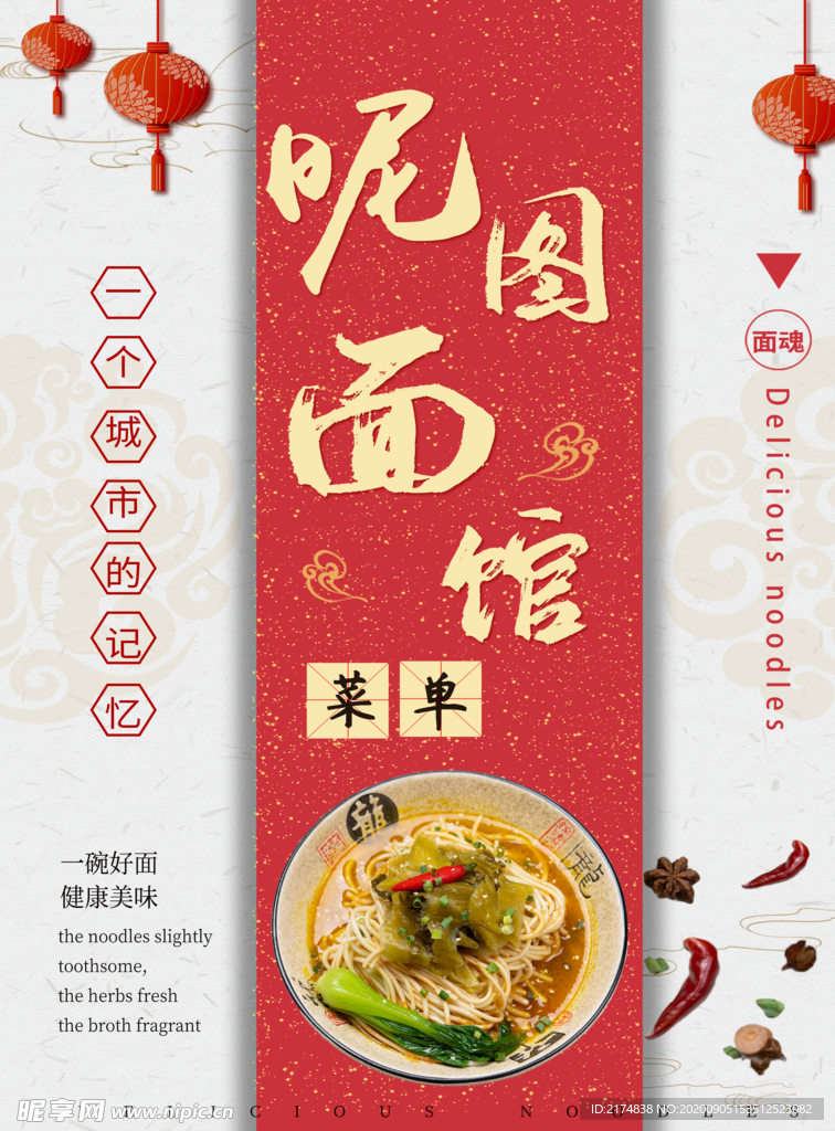 面馆菜单设计
