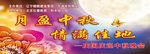 中秋节背景