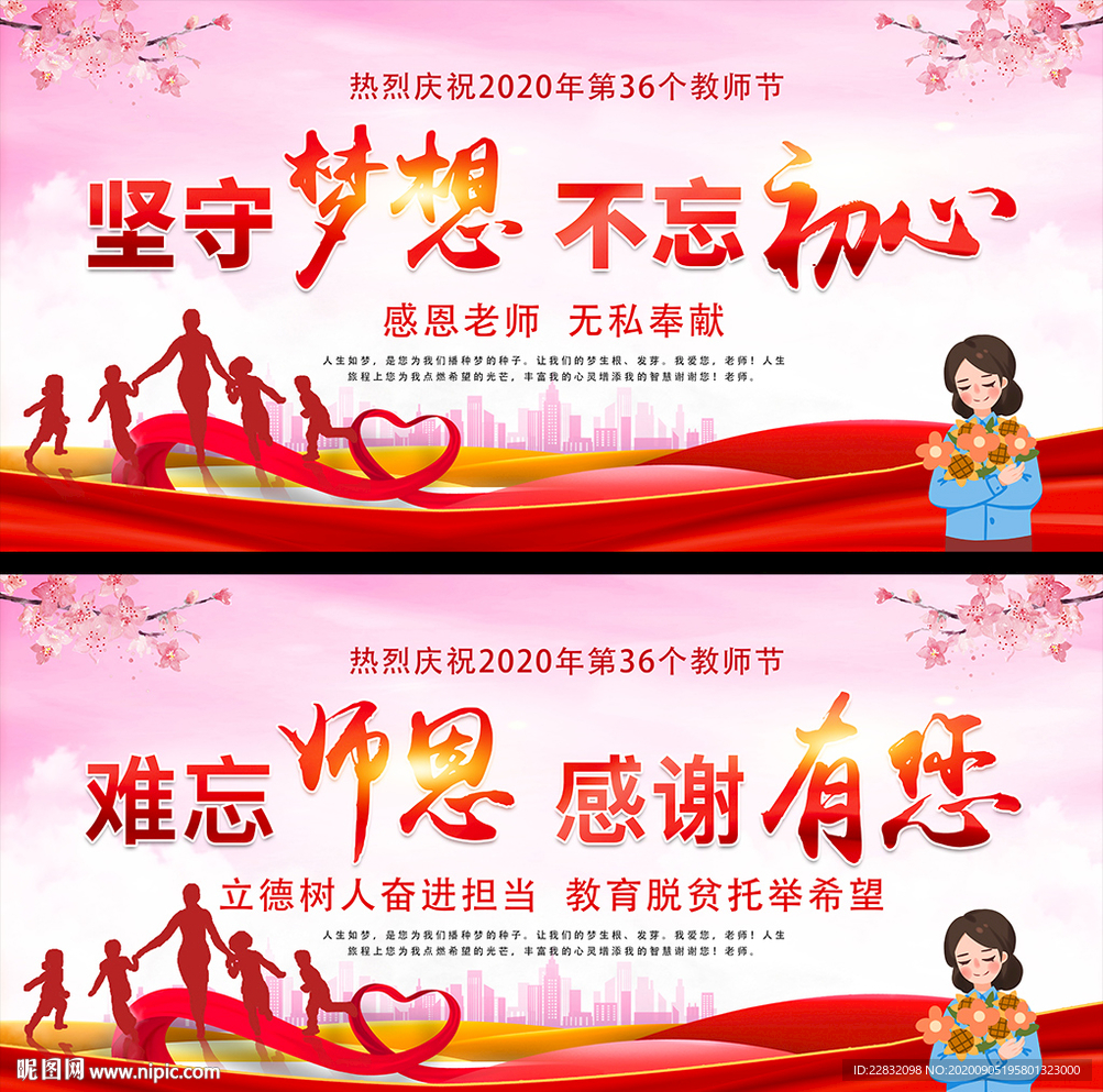 教师节 教师节海报