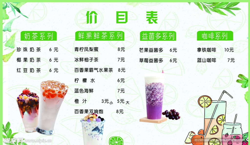 奶茶价目表