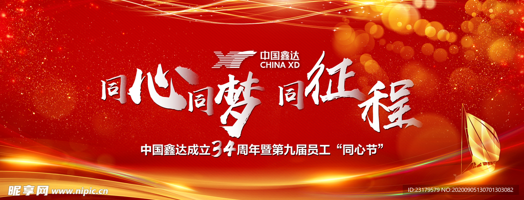 周年庆