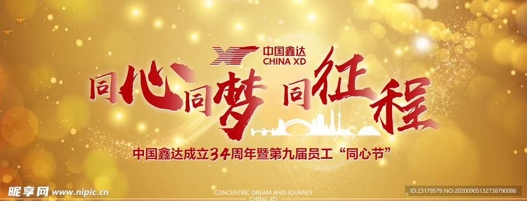 年会 周年庆