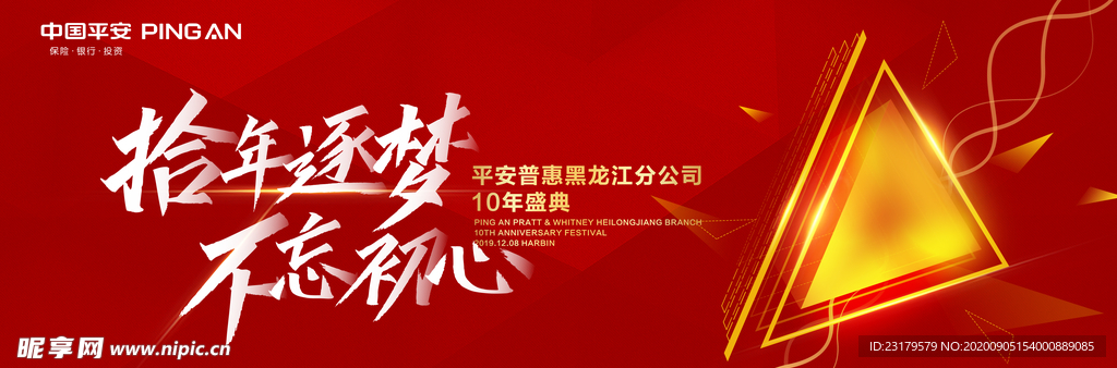 十年盛典