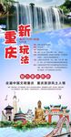 重庆新玩法