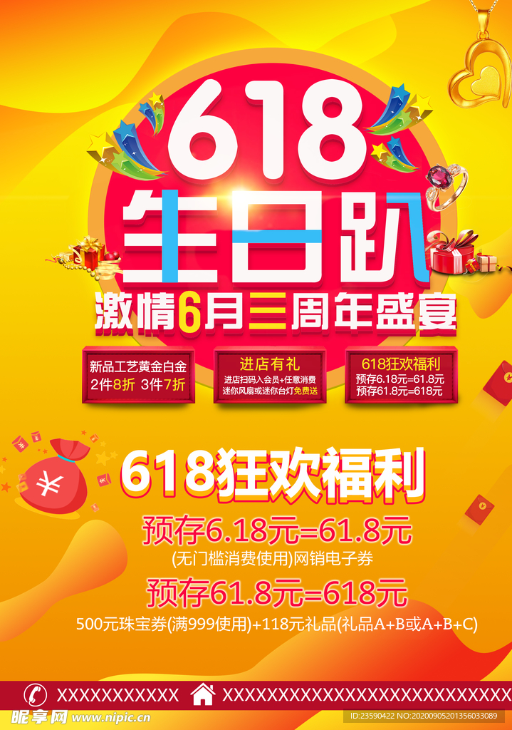 618生日趴