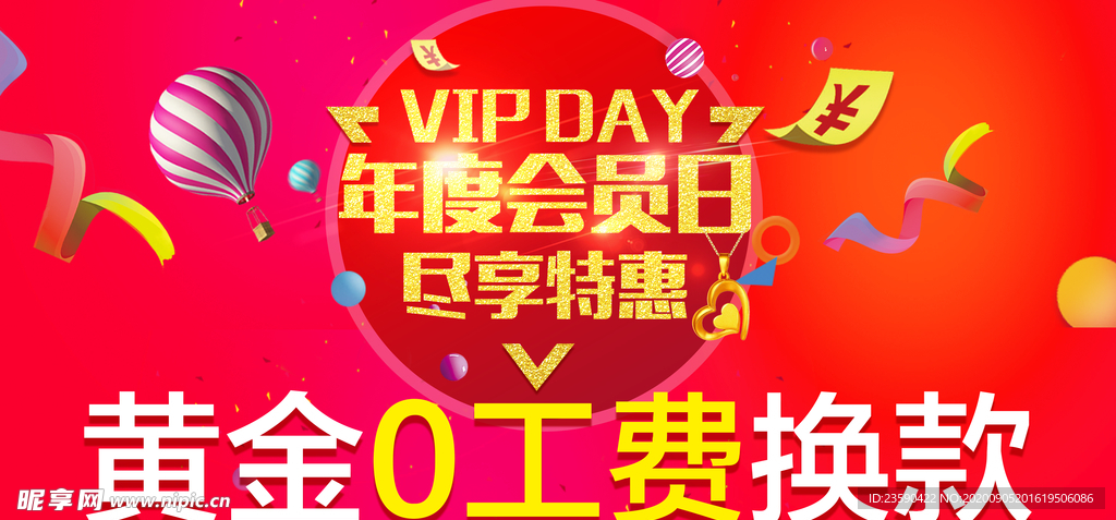 年度会员日