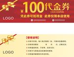 优惠券代金券素材
