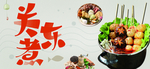 关东煮
