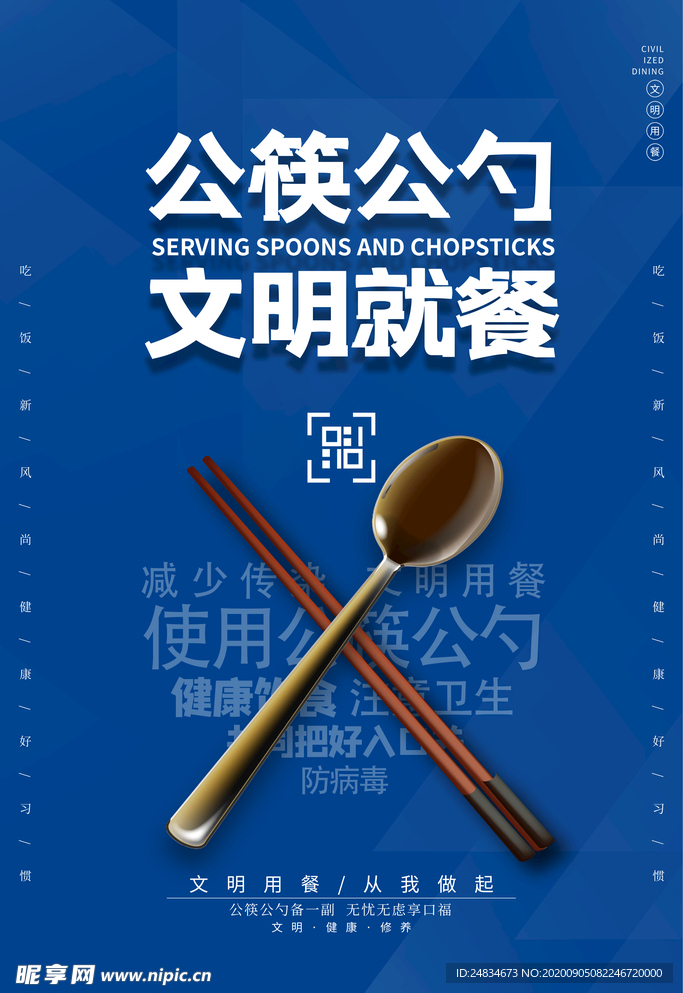 公筷公勺