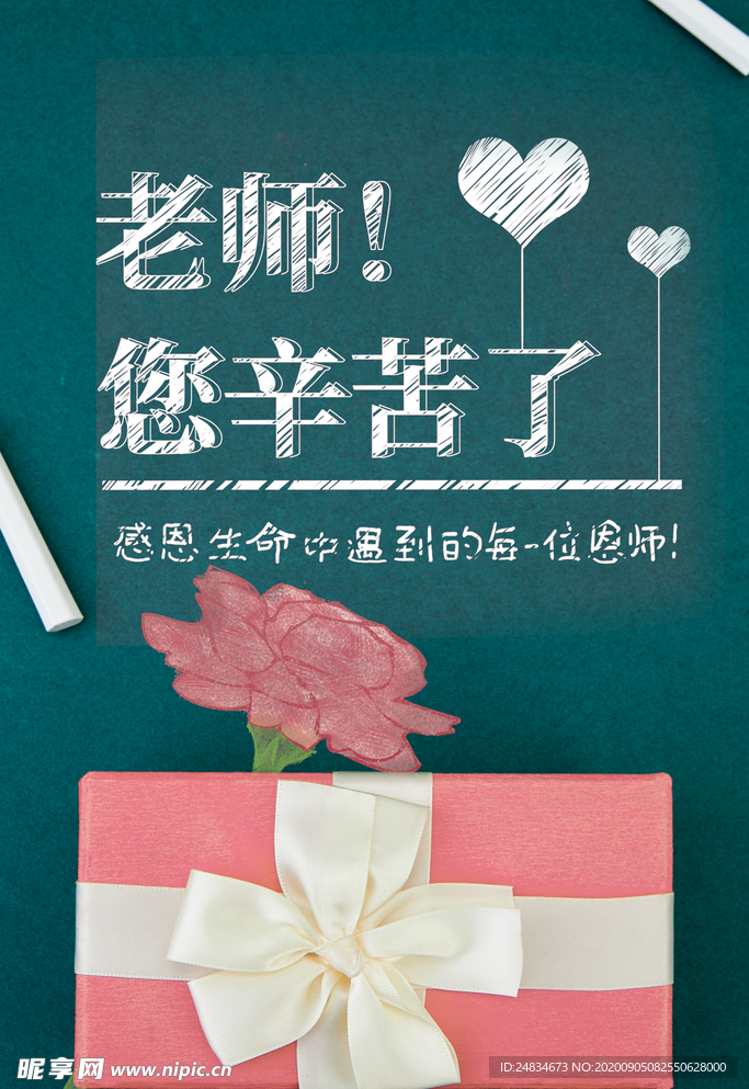 教师节