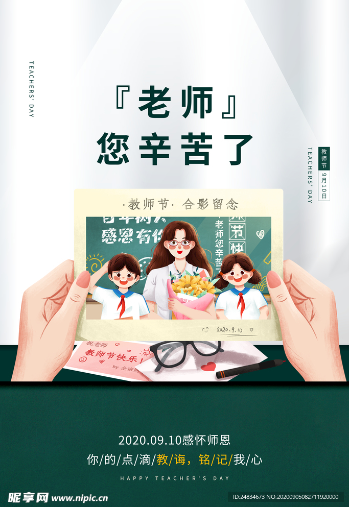教师节