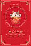 牛年大吉