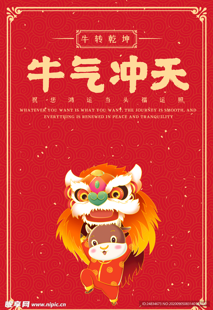 牛年大吉