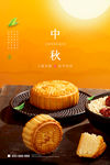 中秋海报
