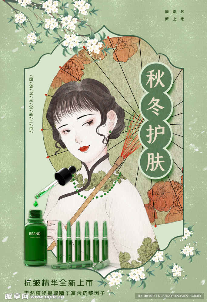 秋冬护肤
