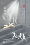 教师节