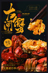 大闸蟹