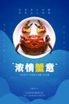 大闸蟹海报