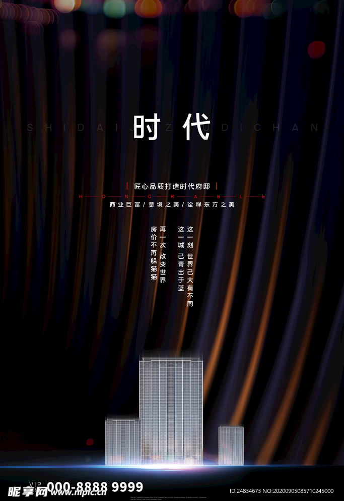 房地产海报