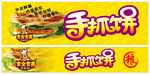 粮全其美手抓饼