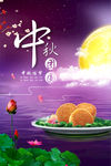 中秋节海报