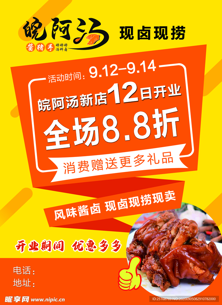 皖阿汤现卤现捞