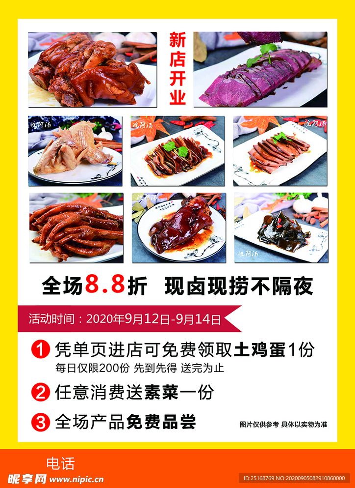 皖阿汤开业单页