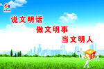 文明城市 和谐社会