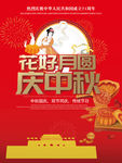 中秋国庆节宣传单
