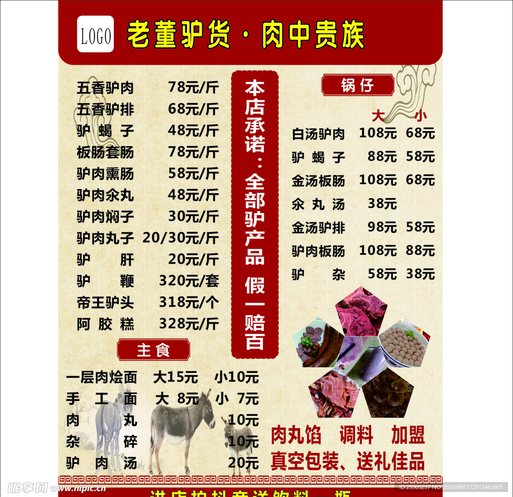 饭店菜单